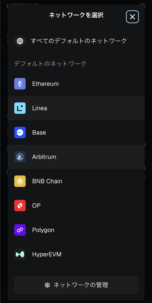 MetaMask ネットワーク選択画面。Arbitrum を選ぶ